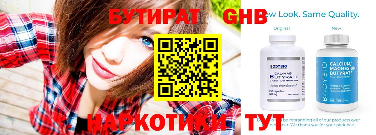 Междуреченск  Бутират BDO 33%  Бутират  Вход с VPN 