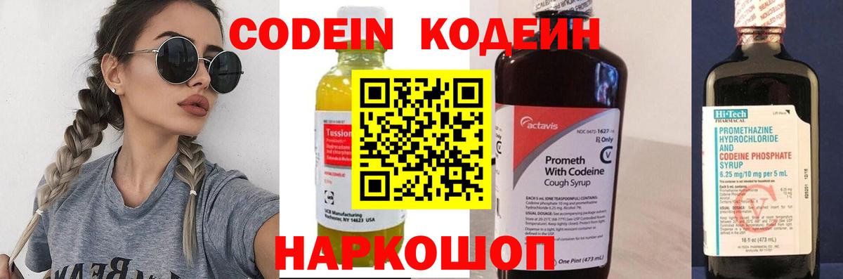 Междуреченск  Кодеиновый сироп Lean Purple Drank  Codein Purple Drank  Вход с VPN 